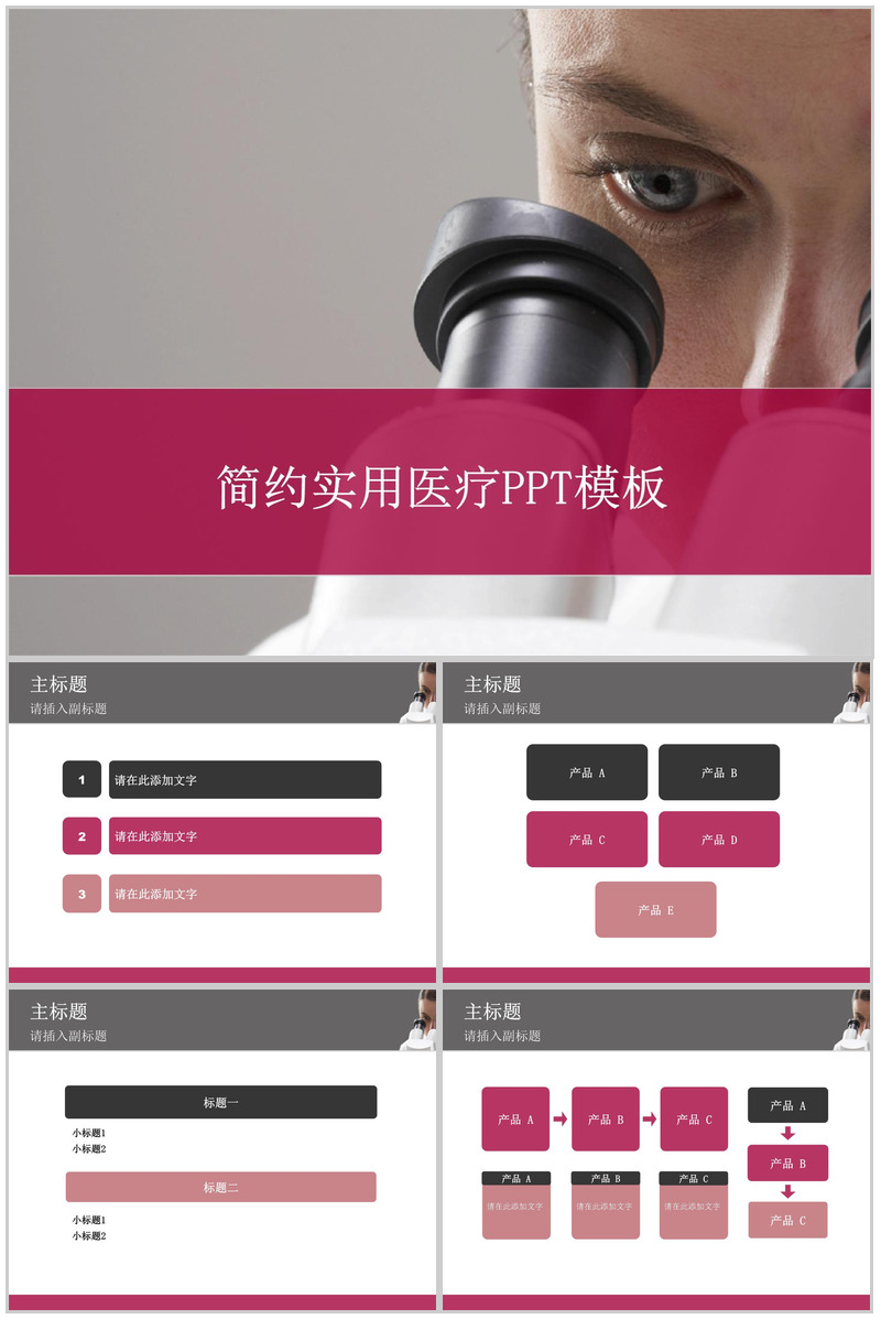 简约实用医疗PPT模板