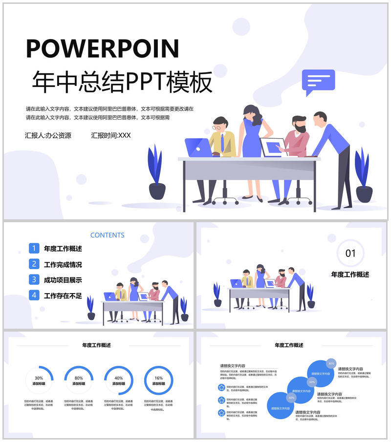 简约商务年中总结PPT模板