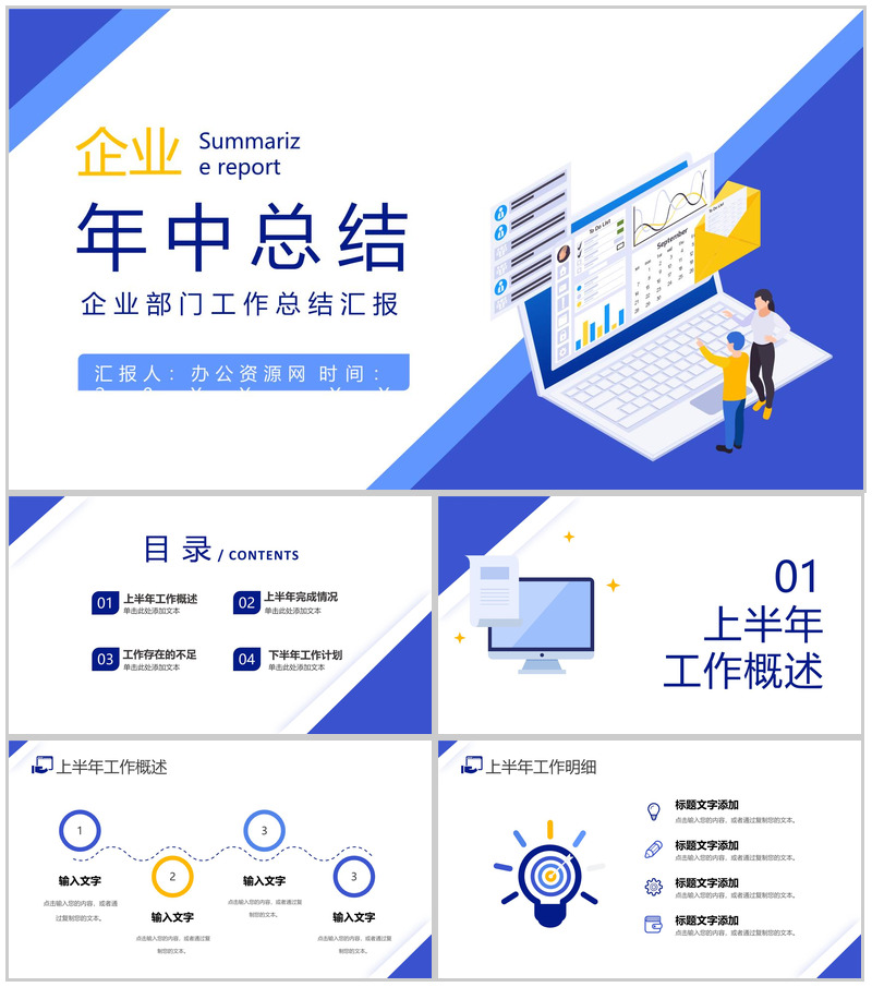 简约蓝色企业部门年中总结工作汇报PPT模板