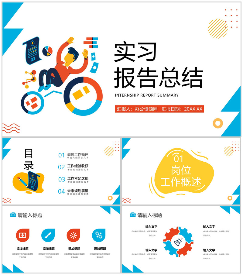 简约公司实习报告总结应届毕业生心得PPT模板