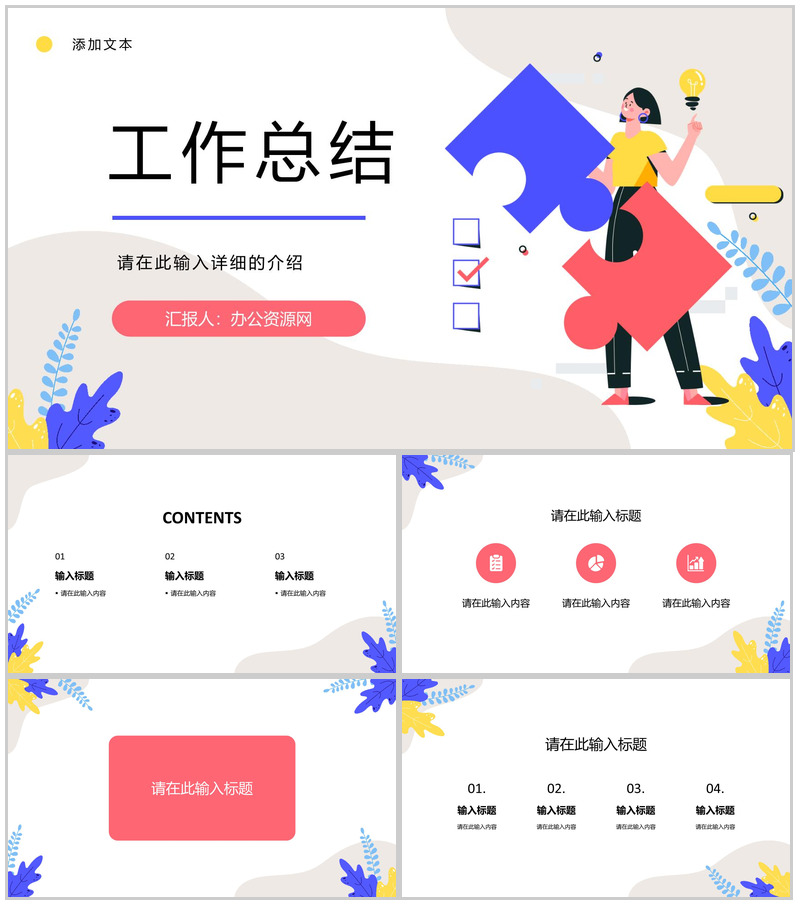 简约工作总结下半年工作计划年中总结述职报告汇报策划方案PPT模板