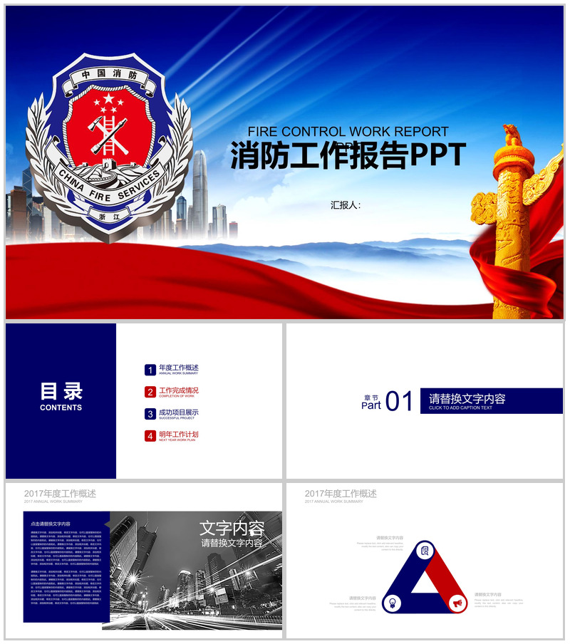 简约动态消防工作报告工作总结PPT模板
