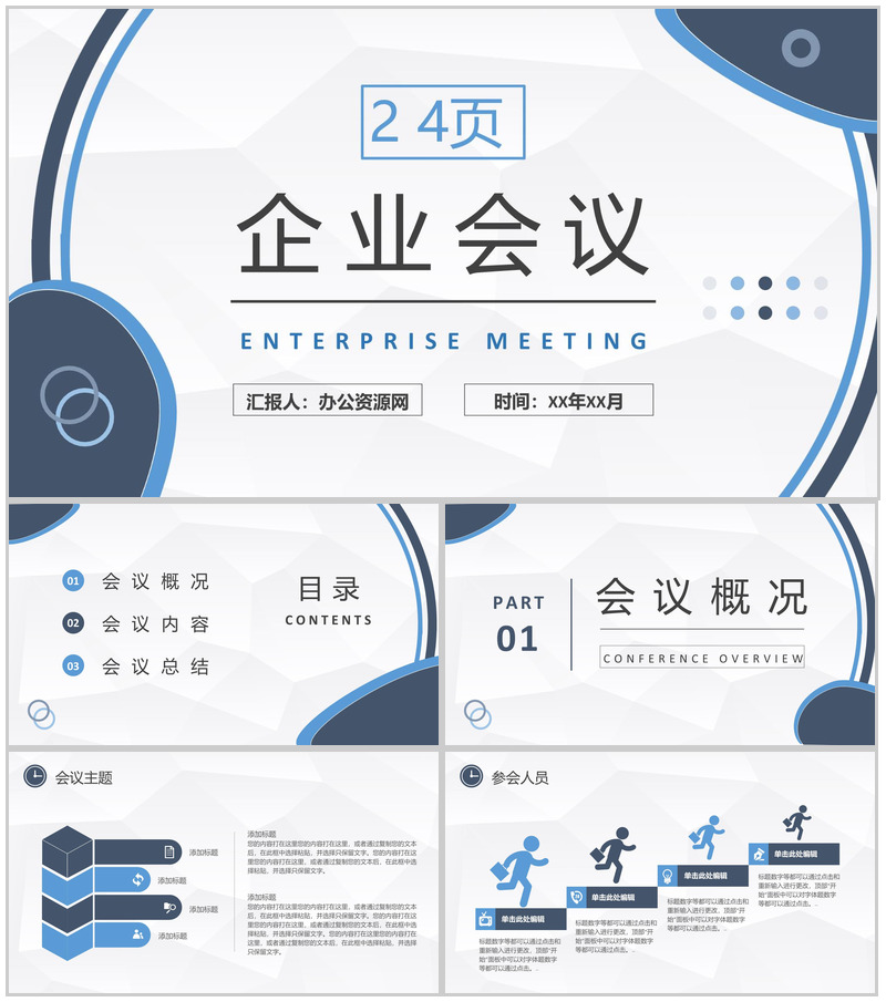 简约大气动态公司部门晨会PPT模板