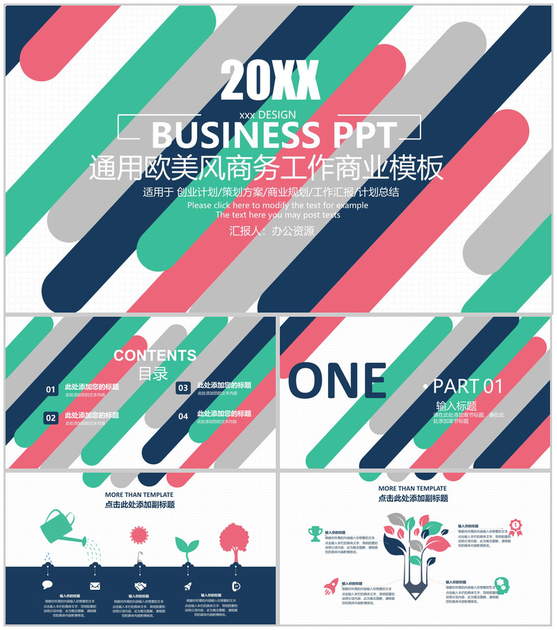 简约扁平通用欧美风商务工作商业模板PPT模板