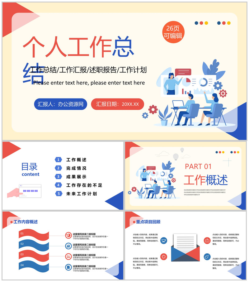 简约扁平风工作总结报告计划汇报企业通用PPT模板