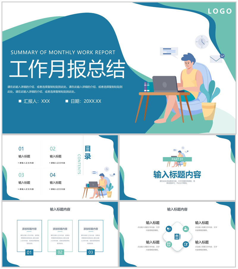 简约扁平风个人工作月报总结项目进度汇报PPT模板