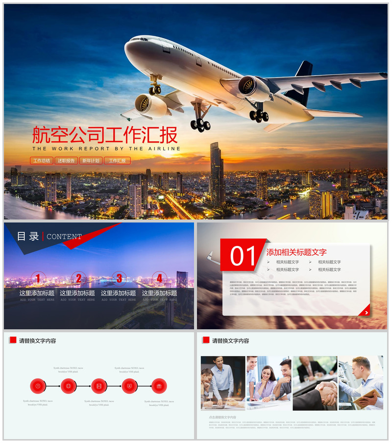 简洁全面航空公司工作汇报PPT模板