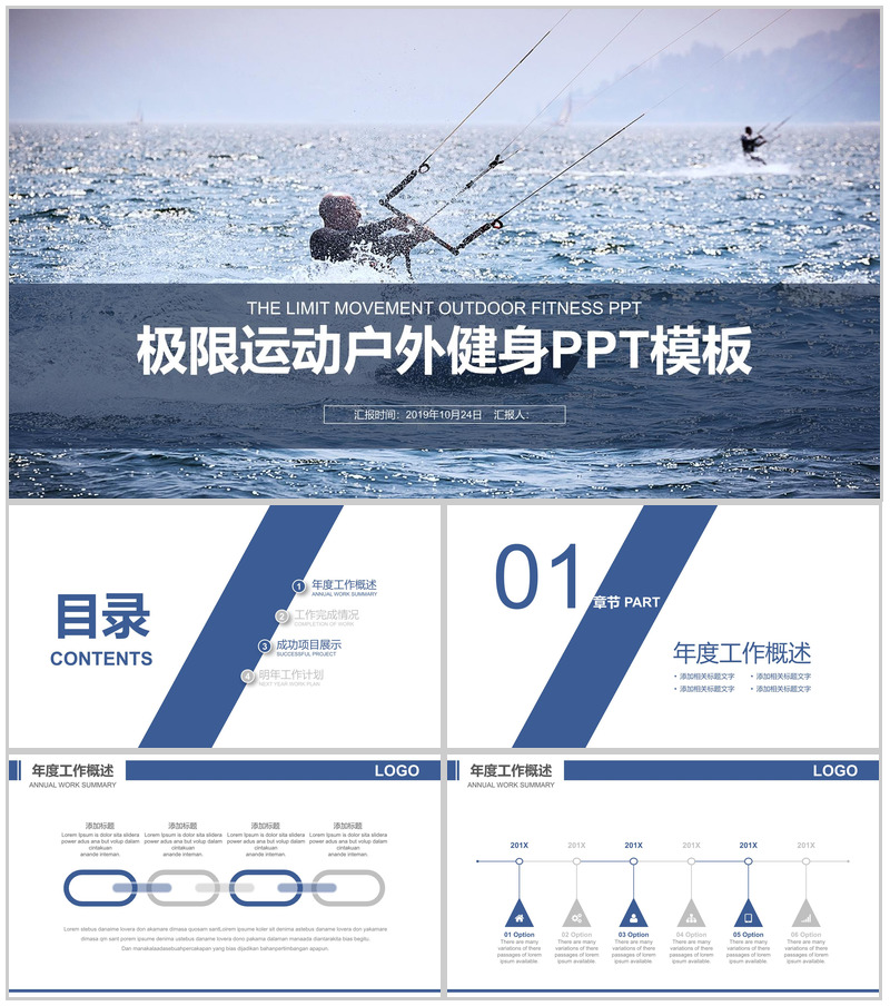 极限户外运动健身工作汇报PPT模板
