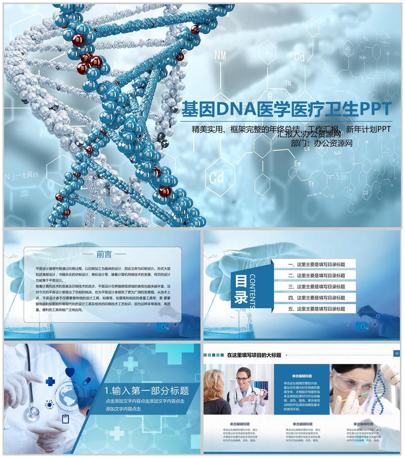 基因DNA医学医疗卫生年终总结PPT模板