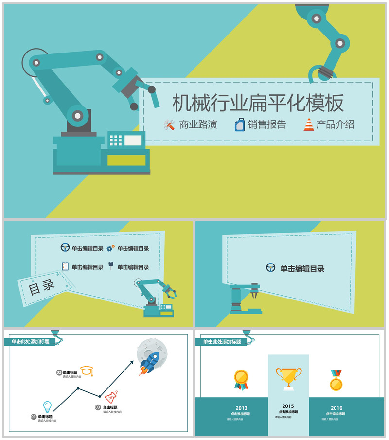 机械行业扁平化工作汇报PPT模板