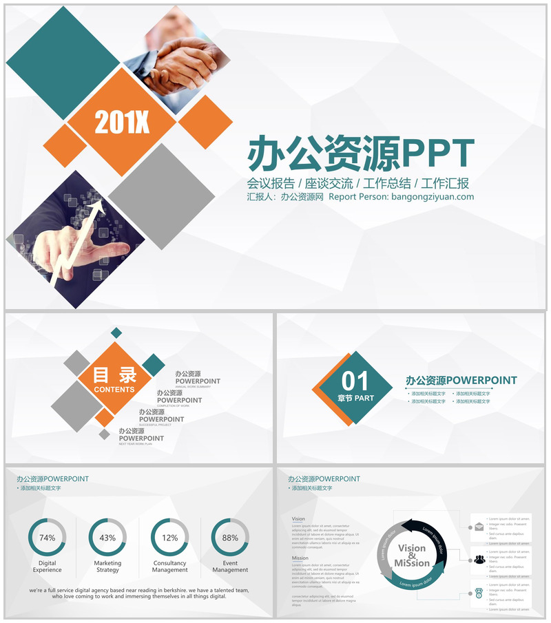 会议报告座谈交流工作总结汇报PPT模板