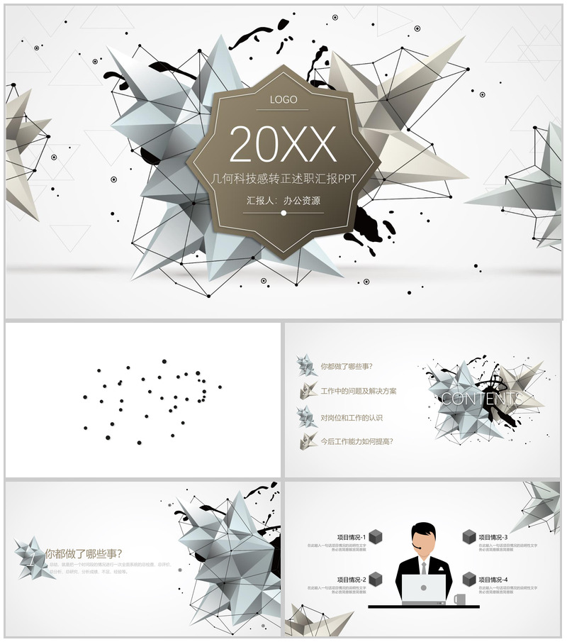 灰色几何产品发布通用PPT模板