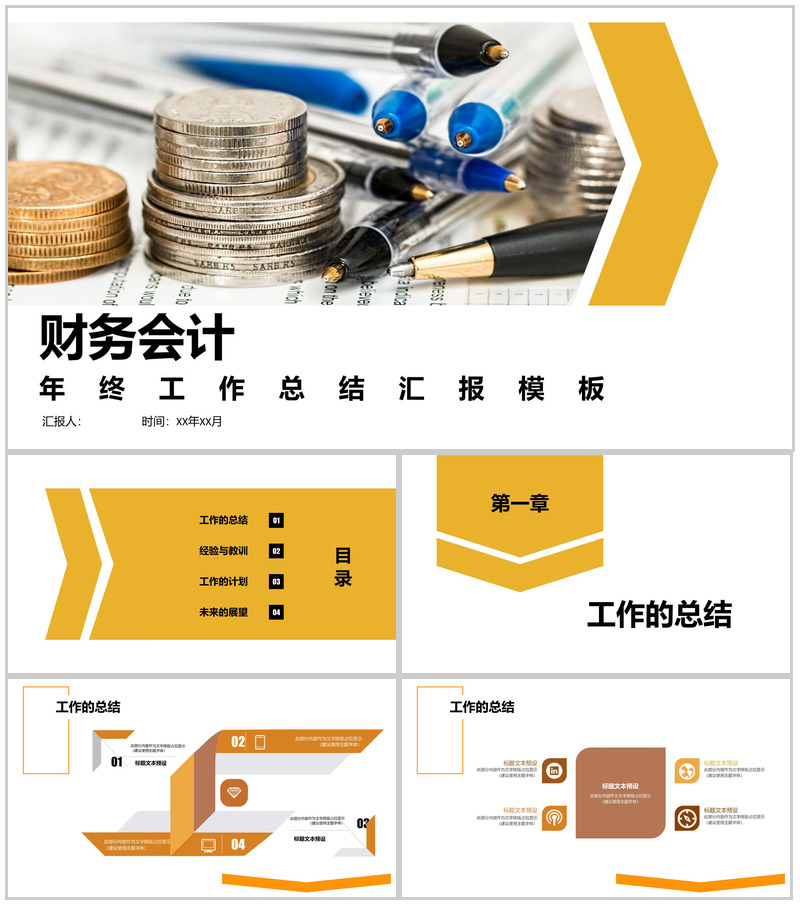 黄色财务会计年终工作总结汇报PPT模板