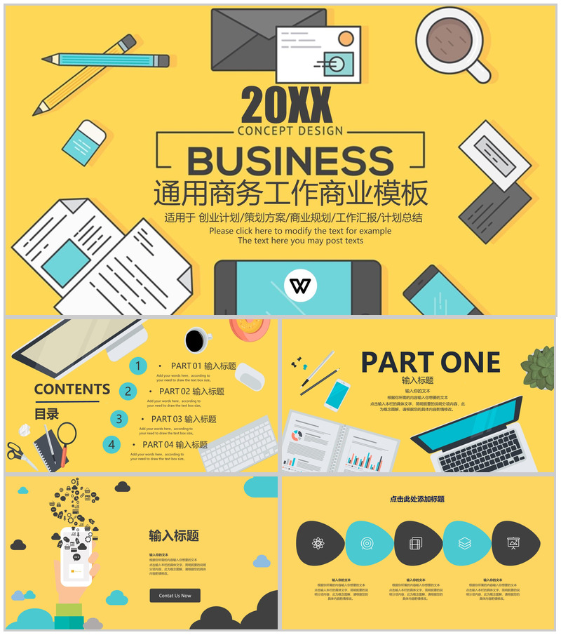 黄色扁平通用商务工作汇报PPT模板