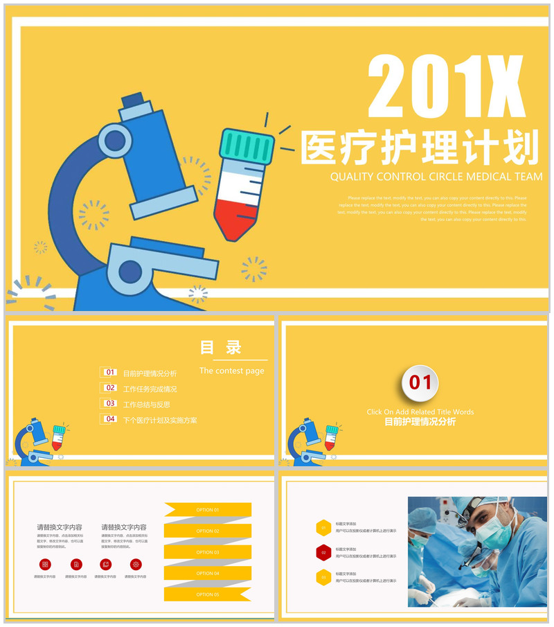 黄色扁平风医药医疗护理计划PPT模板