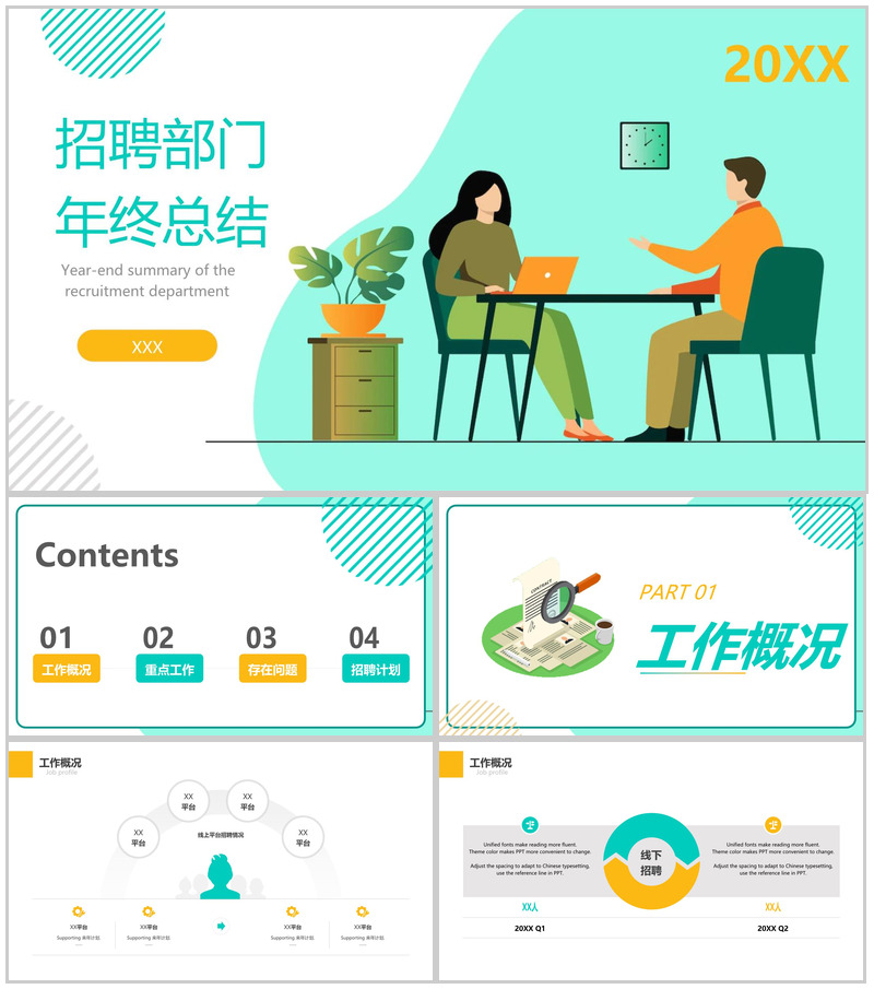 黄绿扁平风企业管理招聘部门年终总结计划制定PPT模板