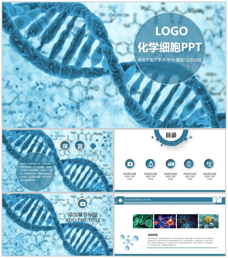 化学细胞医疗手术工作总结PPT模板