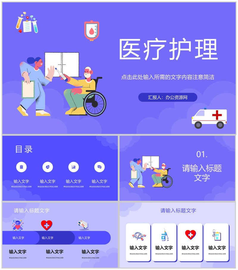 护士医疗护理专业技能知识学习培训医生工作总结汇总报告PPT模板