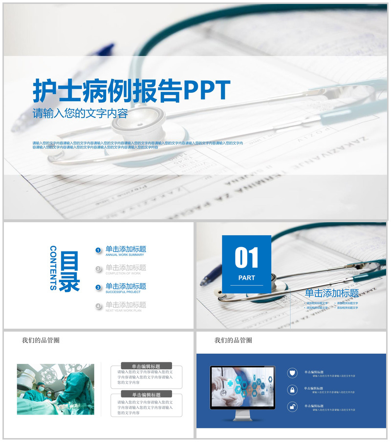 护士病例报告工作报告PPT模板