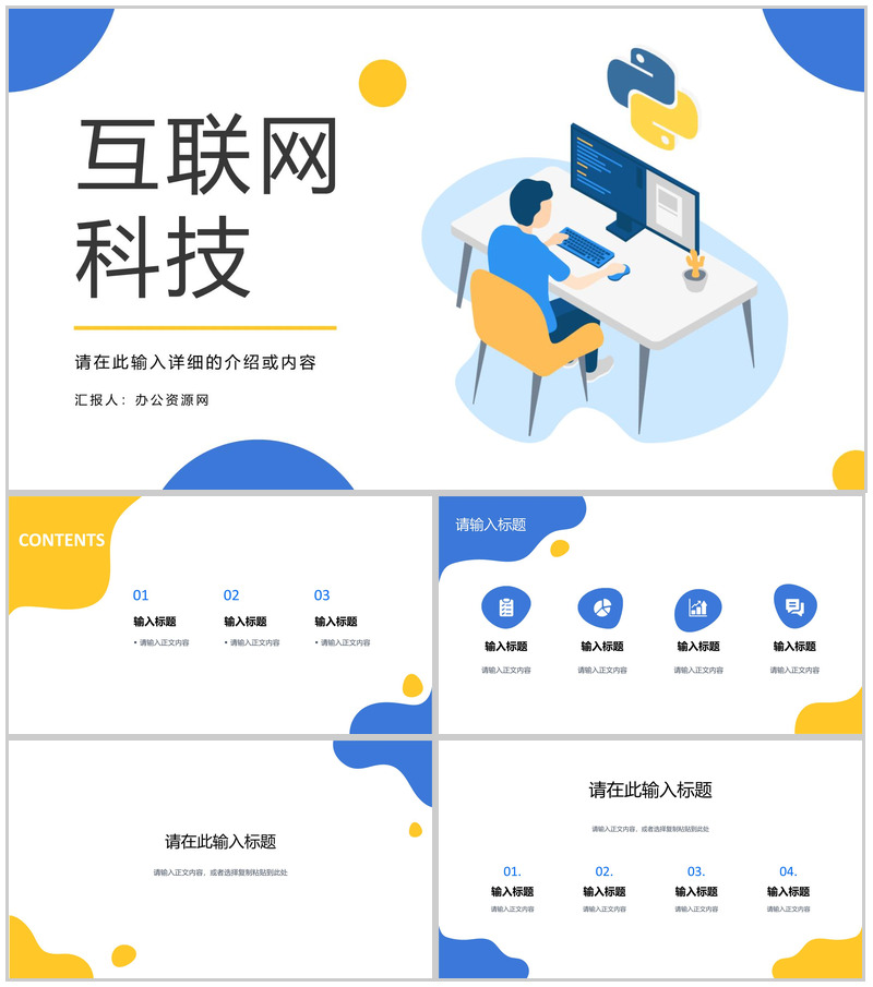 互联网科技行业工作总结述职报告云计算架构介绍工作汇报通用PPT模板