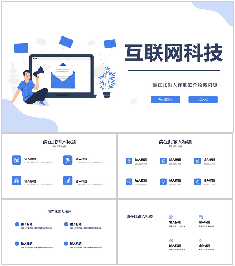 互联网科技搜索轻松快速高效大数据时代创业项目培训PPT模板