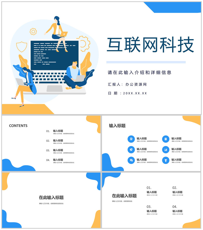互联网科技大数据时代云计算行业工作总结工作汇报通用PPT模板