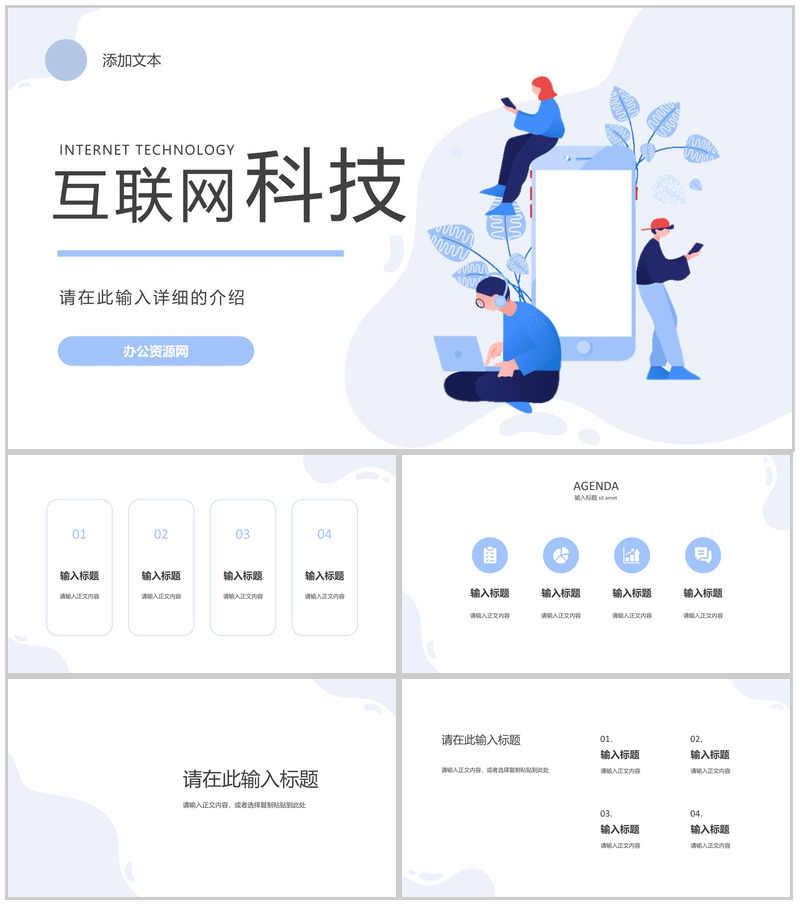 互联网科技大数据时代网络公司行业网络安全云计算分析PPT模板