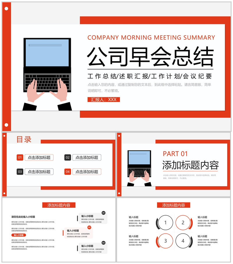 红色简洁公司早会总结项目计划书述职汇报PPT模板