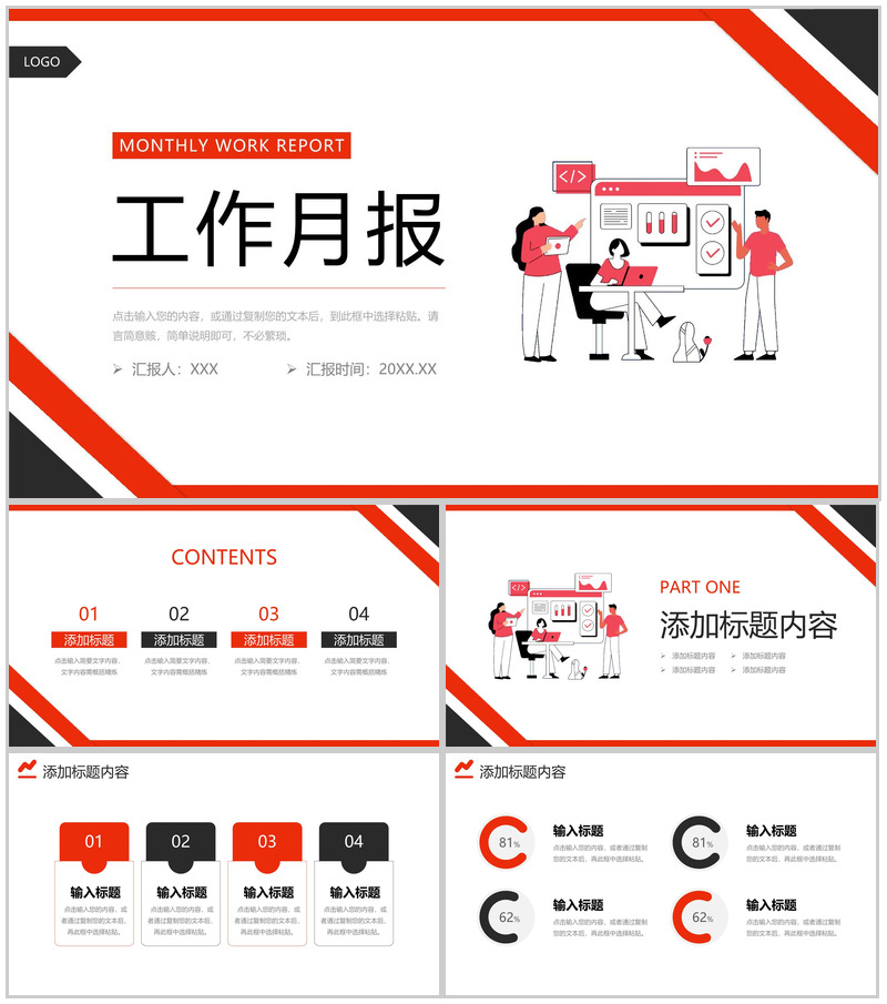 红黑撞色工作月报实习生述职汇报演讲PPT模板