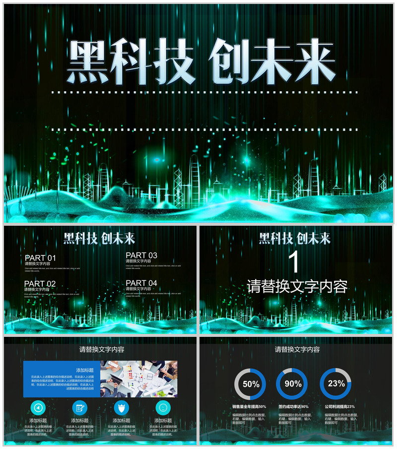 黑科技区块链智能新科技产品介绍PPT模板