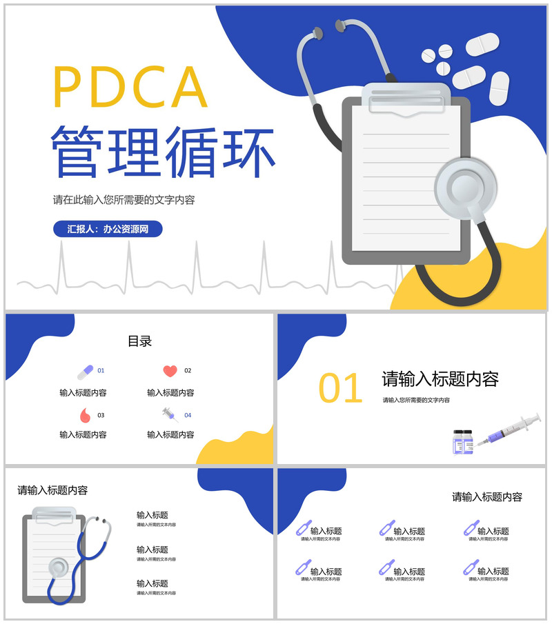 管理方法培训PDCA护理案例分析检查纠正PPT模板