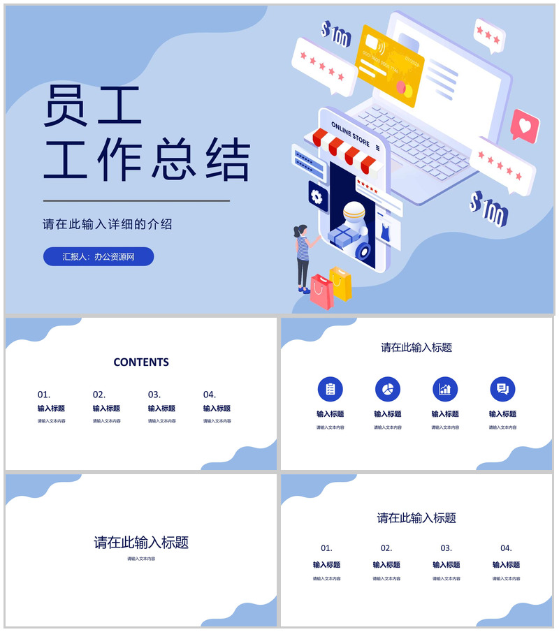 公司总结工作报告总结大会策划方案个人计划总结PPT模板