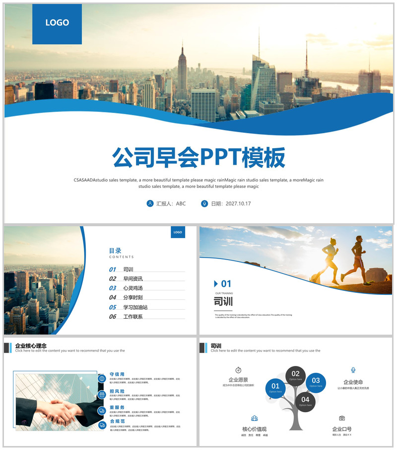 公司早会汇报工作联系PPT模板