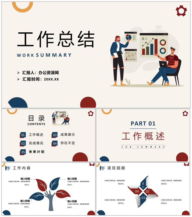 公司数据报表分析财务经理出纳情况工作总结汇报PPT模板