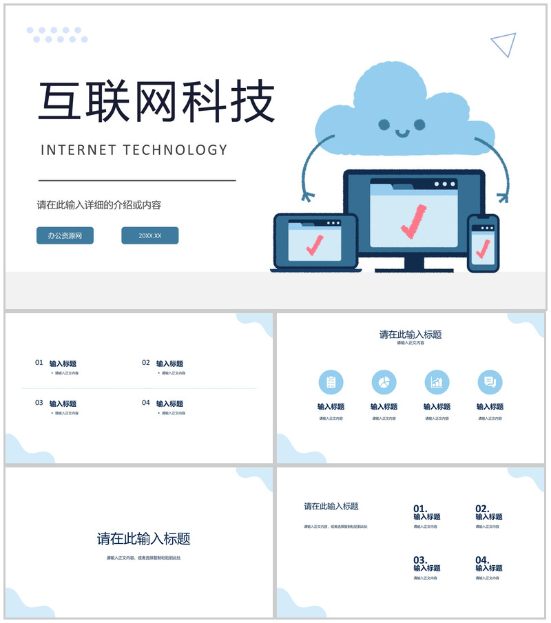 公司商务互联网科技公司大数据营销时代产品简介产品发布会通用PPT模板