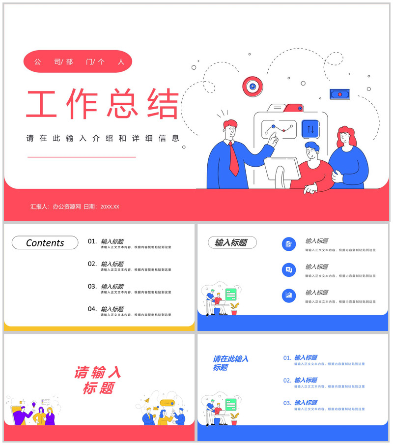 公司企业管理部门高管工作总结员工工作汇报述职报告年中总结通用PPT模板