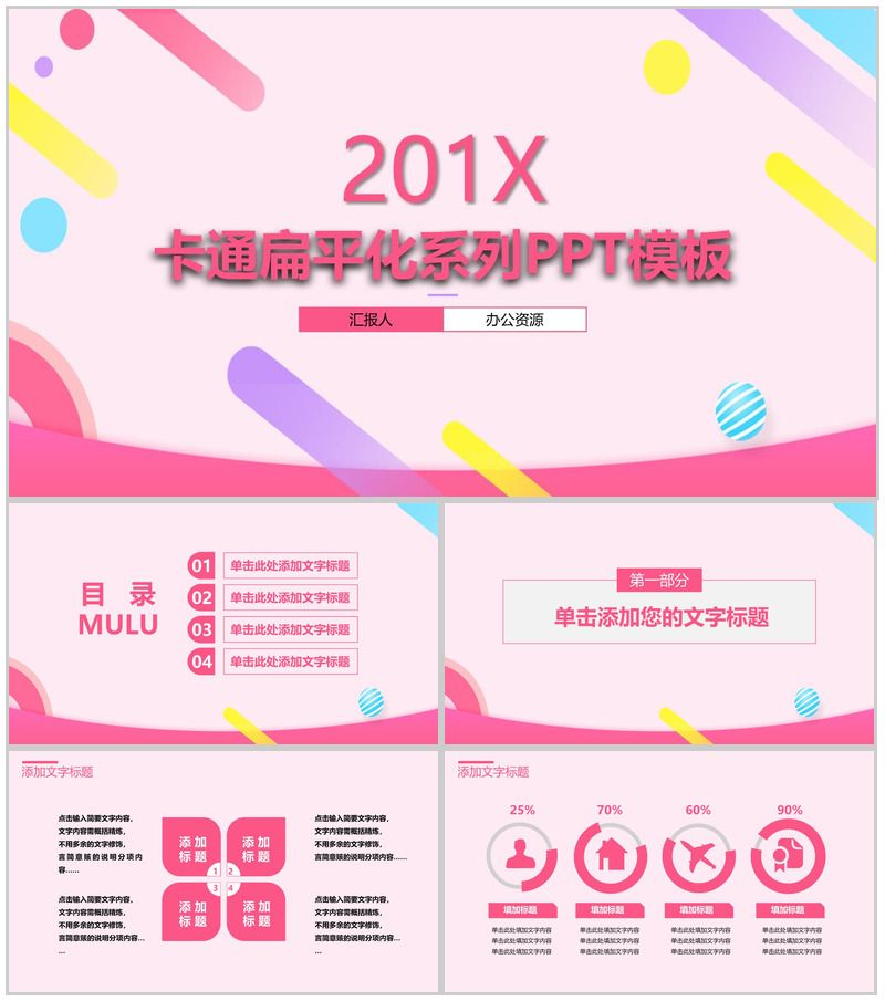 粉色扁平化个人述职工作总结PPT模板