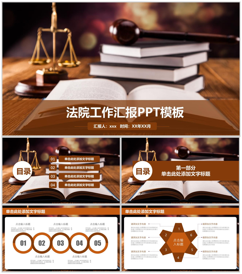 法院工作汇报工作述职PPT模板