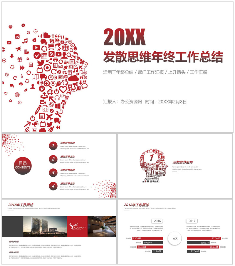 发散思维年终工作汇报思维导图PPT模板