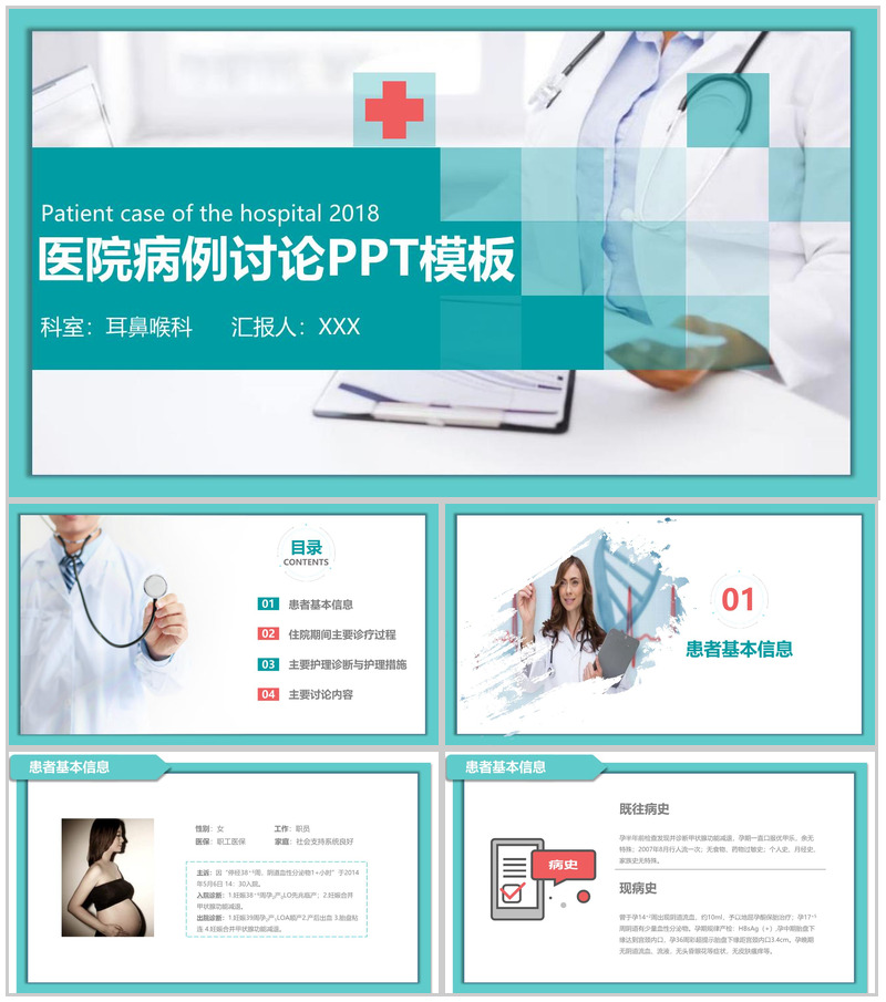 耳鼻喉科医院病例讨论工作会议PPT模板