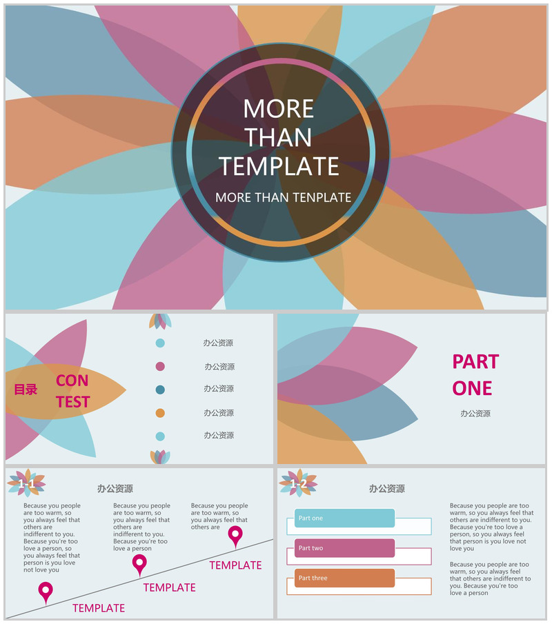 多彩多功能商务汇报演讲通用PPT模板