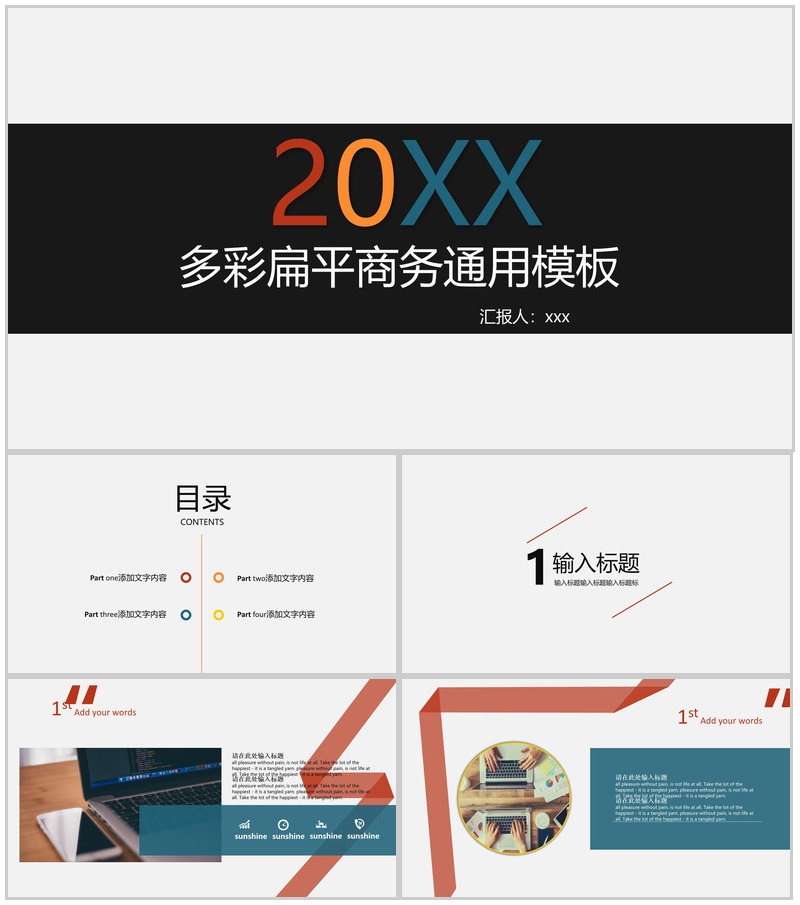 多彩扁平商务通用模板工作计划PPT模板
