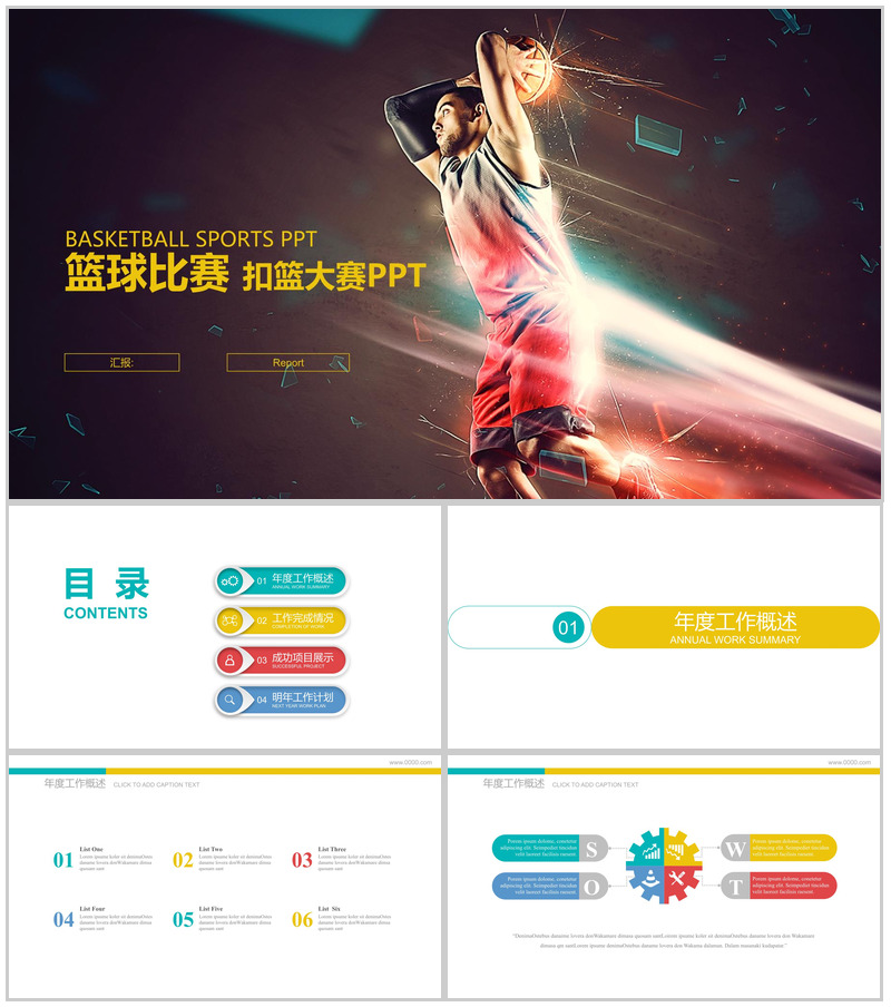 动态简约篮球比赛扣篮大赛PPT模板