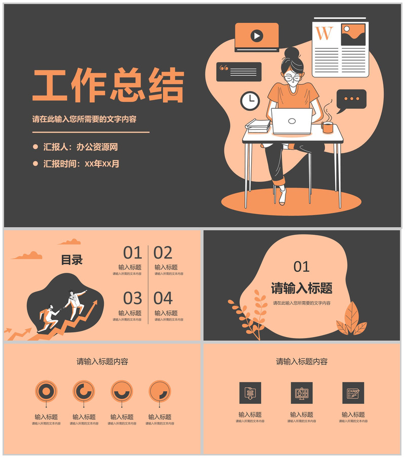 单位员工个人述职汇报季度工作计划总结演讲PPT模板