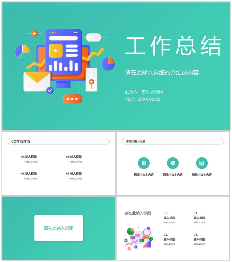 单位集团员工工作总结个人成果展示季度工作未来计划汇报PPT模板