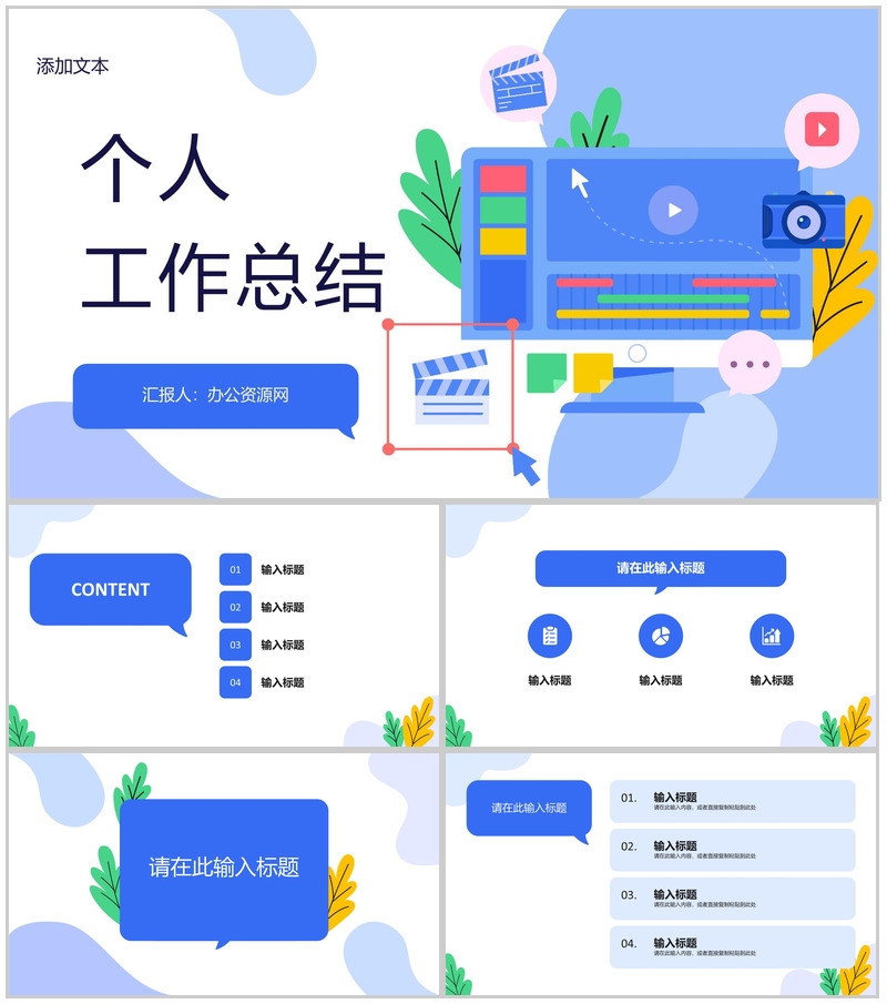 单位工作总结项目总结汇报述职报告工作汇报方案计划通用PPT模板