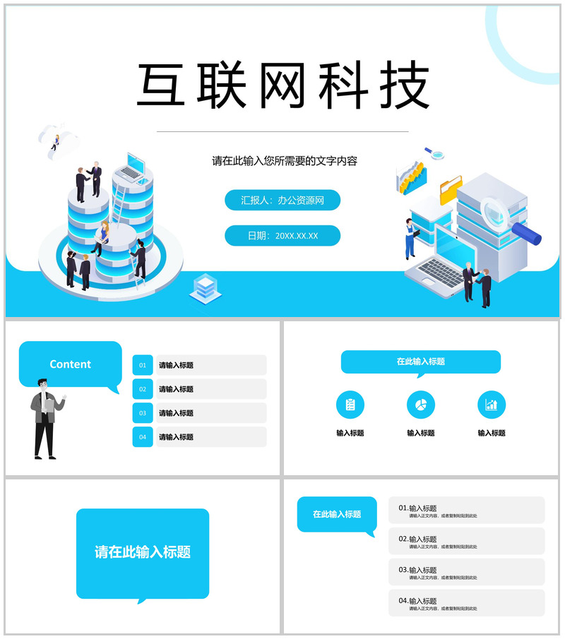 大数据互联网科技时代网络公司行业云计算分析网络安全PPT模板