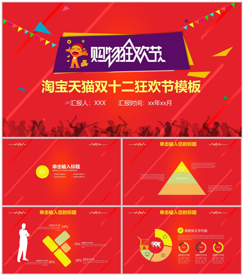 大气淘宝天猫双十二购物狂欢节策划PPT模板
