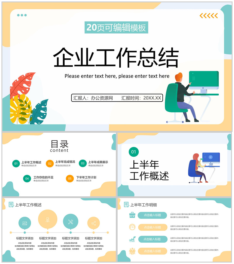 大气商务风格公司企业年终总结报告PPT模板