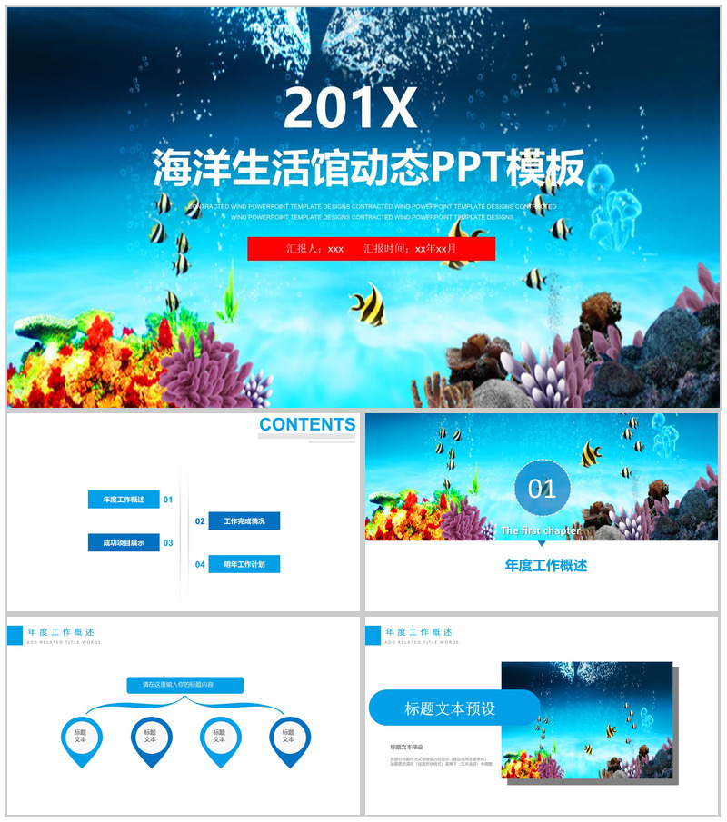 大气海洋生活馆介绍宣传动态PPT模板